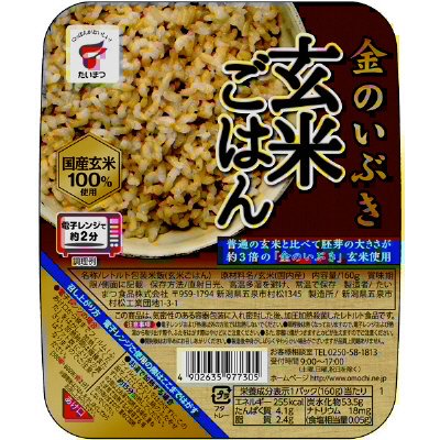 金のいぶき玄米ごはん