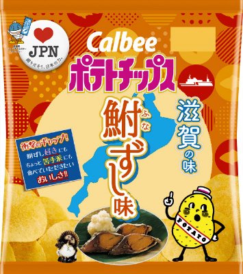 ポテトチップス鮒ずし味