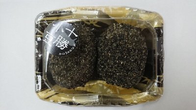 十勝おはぎ（黒ｺﾞﾏ）
