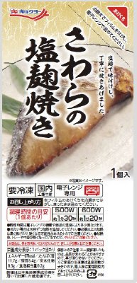 さわらの塩麹焼き