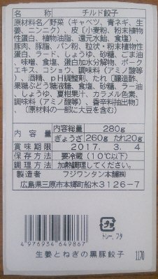 丸型　生姜とネギの黒豚餃子