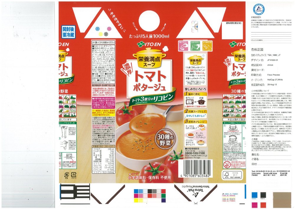 濃厚トマトポタージュ　屋根型キャップ付き
