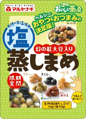 おいしい蒸し豆　塩蒸しまめ