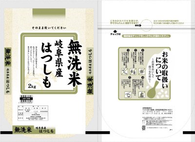 無洗米岐阜県産はつしも