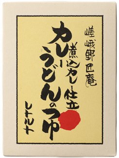 カレーうどんのつゆ