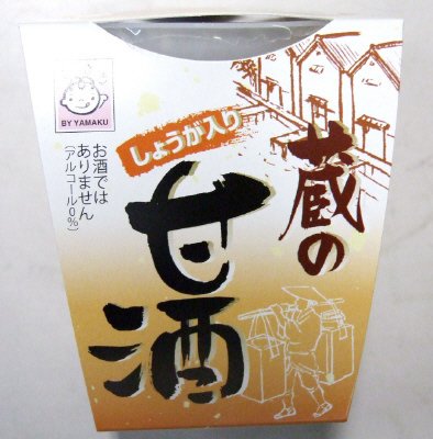 しょうが入り蔵の甘酒