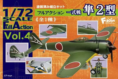 フルアクション隼２型