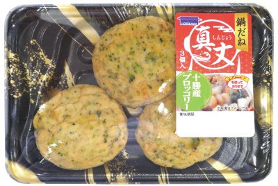 鍋だね真丈ブロッコリー