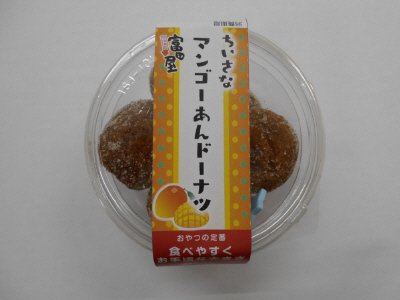 ちいさなマンゴーあんドーナツ