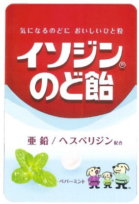 イソジンのど飴　ペパーミント