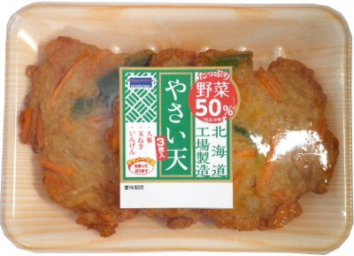 やさい天