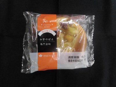 ＮＣお芋のぱん（鳴門金時）