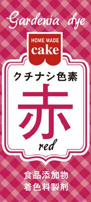 ＨＭクチナシ色素　赤