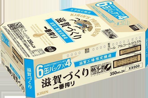 【17年11月】一番搾り　滋賀づくり　滋賀工場限定醸造
