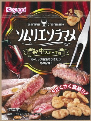 ソムリエソラマメ和牛ステーキ味