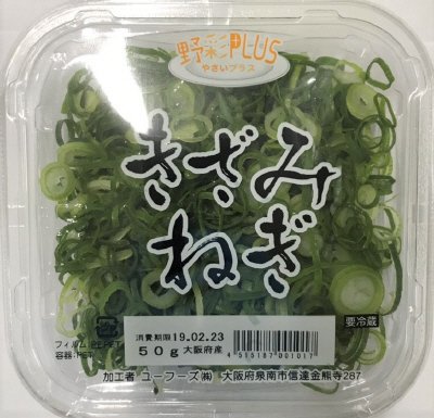 きざみねぎ50ｇ