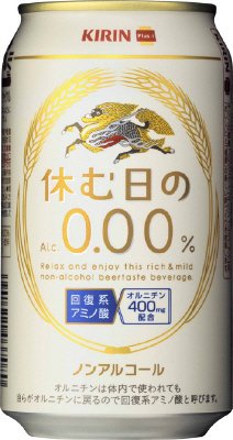 キリン　休む日のＡｌｃ．　０．００％　【2012年】