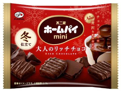 ホームパイミニ（大人のリッチチョコ）冬仕立てMP