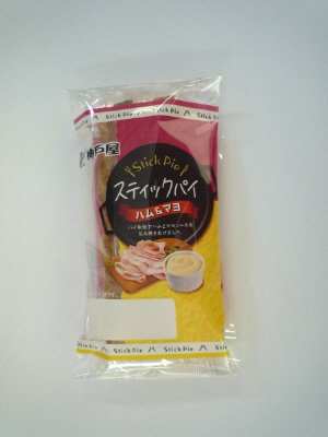 スティックパイ（ハム＆マヨ）