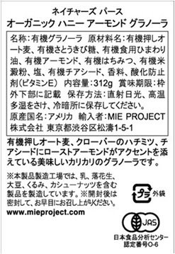 オーガンックハニーアーモンドグラノーラ