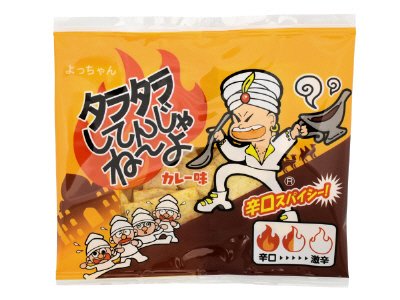 タラタラしてんじゃね～よカレー味