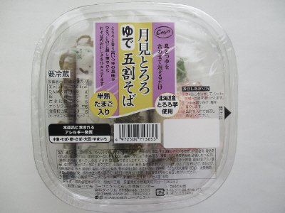 月見とろろ五割そば