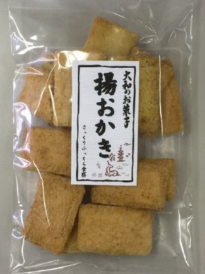 大和の菓子　揚おかき