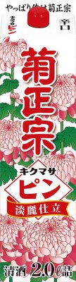ピン淡麗仕立