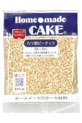 ＨＭ八つ割ピーナッツ（ロースト）