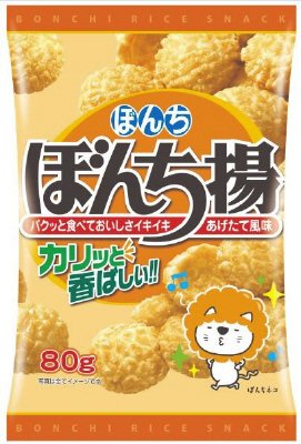 ぼんち揚