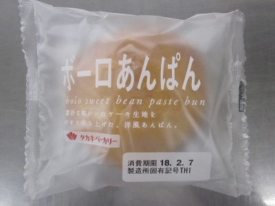 ボーロあんぱん