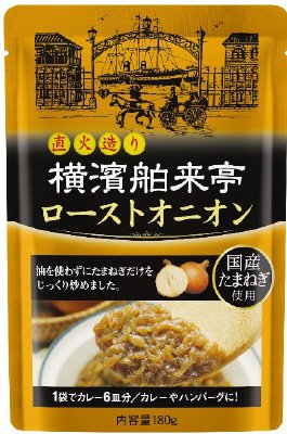 横濱舶来亭　ローストオニオン