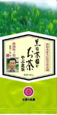 黒田茶園のお茶＃８０