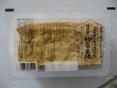 静岡県産大豆フクユタカ使用　極旨生揚