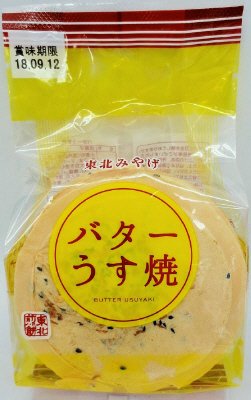 バターうす焼