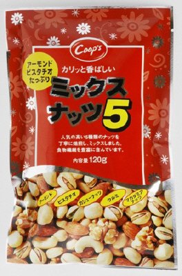 ミックスナッツ５
