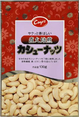 直火焙煎カシューナッツ