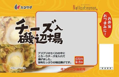 チーズ入　磯辺揚