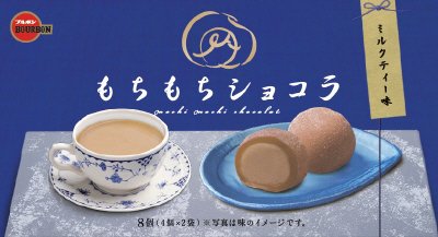 もちもちショコラミルクティー味