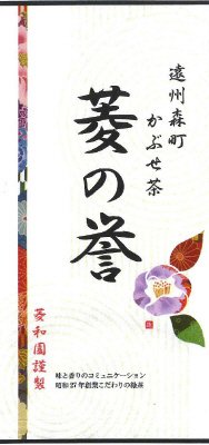 菱和園　菱の誉　100ｇ