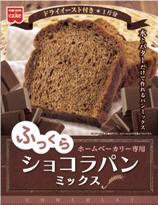 ホームベーカリー専用ショコラパンミックス