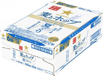 サッポロ　麦とホップ 夏づくり
