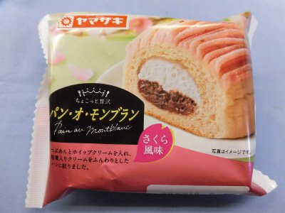パン・オ・モンブラン（さくら風味）