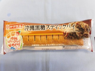 沖縄黒糖スティックパイ