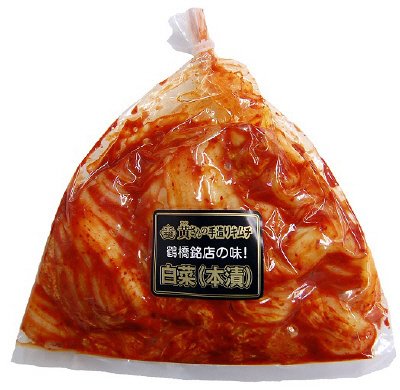 黄さんの鶴橋銘店の味　白菜(本漬)キムチ