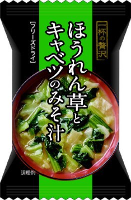 一杯の贅沢 ほうれん草とキャベツのみそ汁