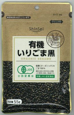 有機いりごま黒