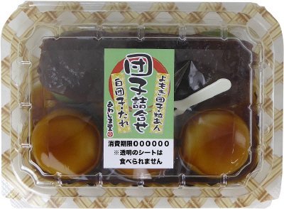 団子詰合せ（よもぎ粒あん・たれ）
