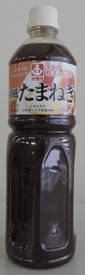 業務用　野菜のドレス和風たまねぎ