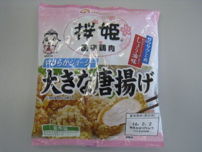大きな唐揚げ